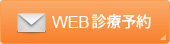 東京都多摩市｜診療予約｜新井歯科医院