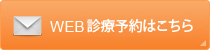 東京都多摩市｜診療予約｜新井歯科医院